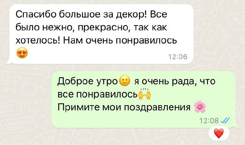 Скриншот переписки: всё нежно и прекрасно, как хотелось