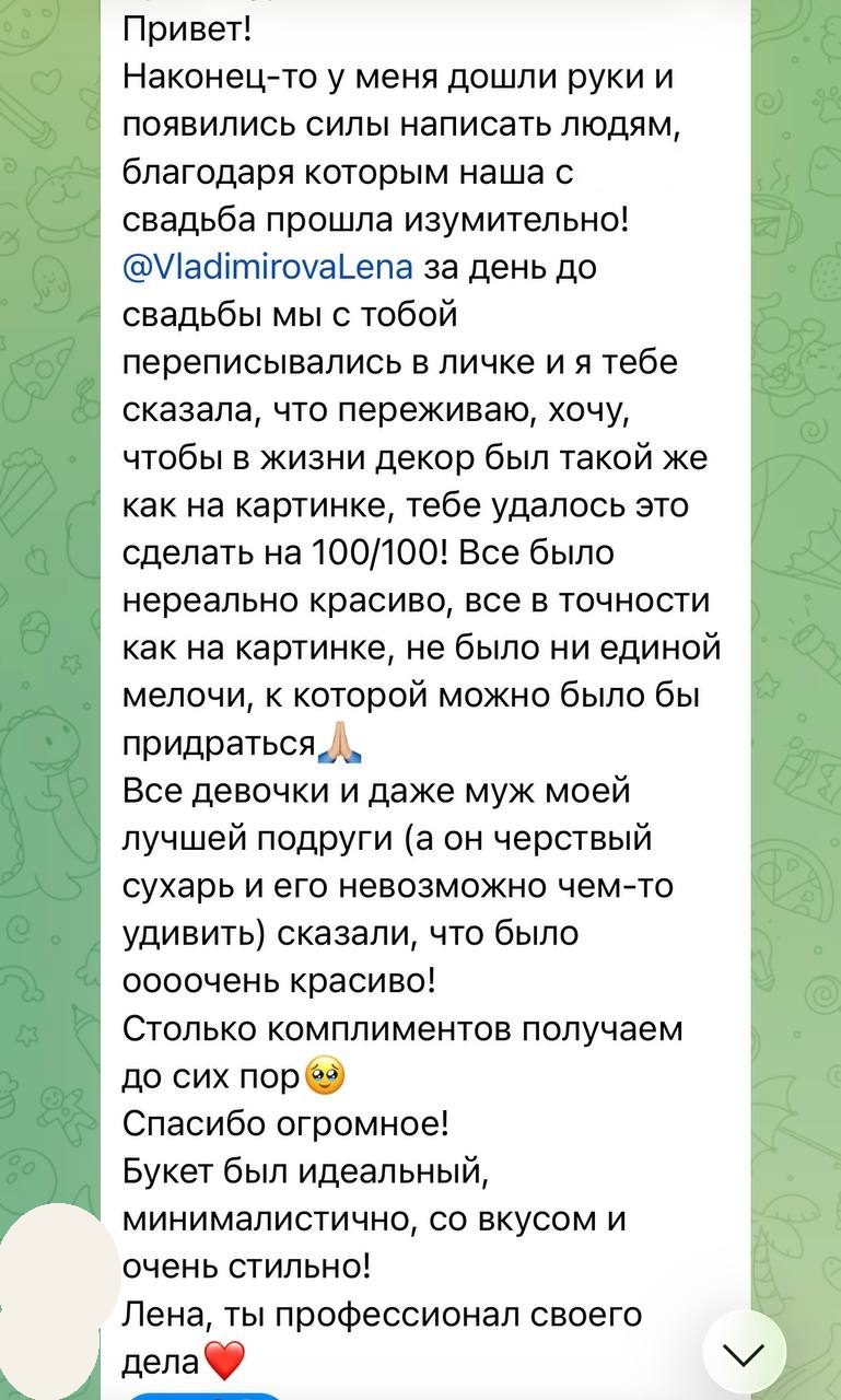 Скриншот переписки: 100/100, всё как на картинке, муж подруги впечатлён, букет идеальный